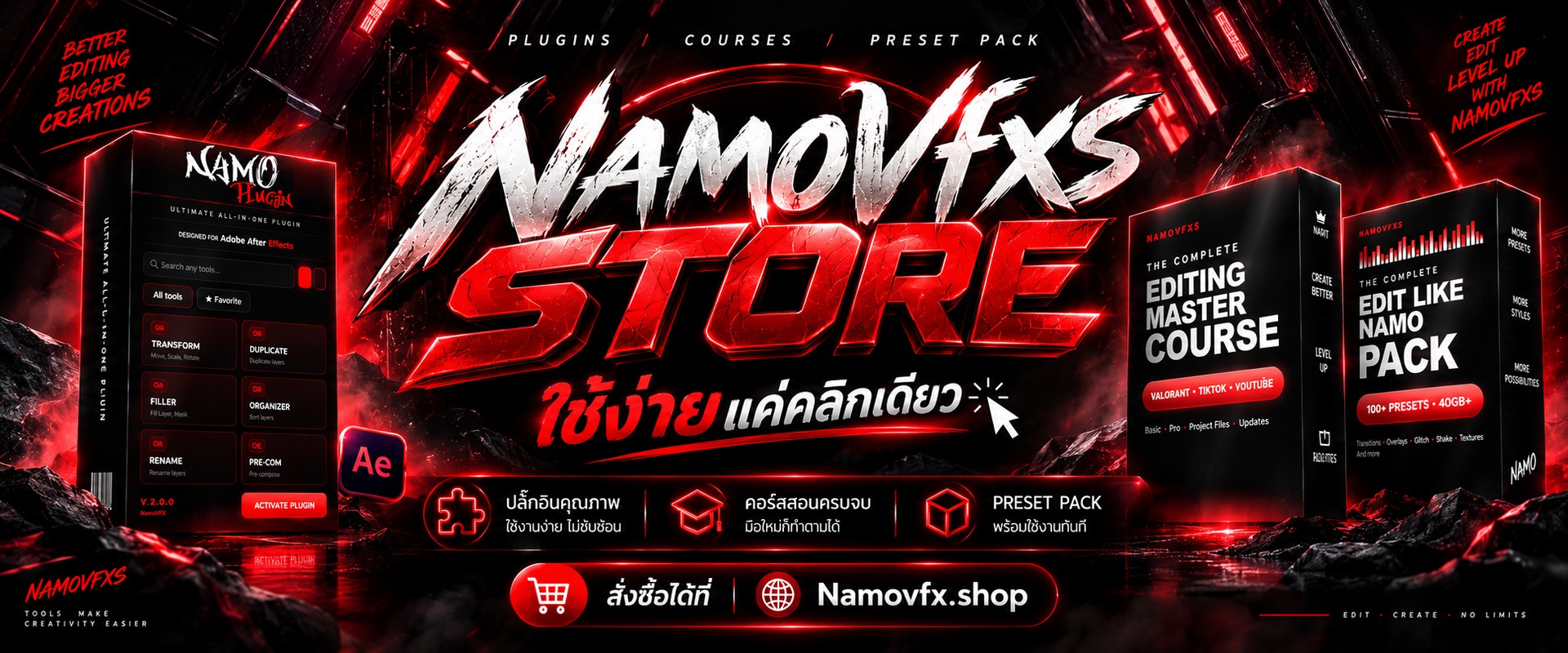 NamoVfxs Store — ร้านขายปลั๊กอิน คอร์สสอน และ Preset Pack